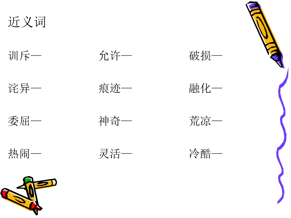 四年级上册三单元字词梳理_第3页