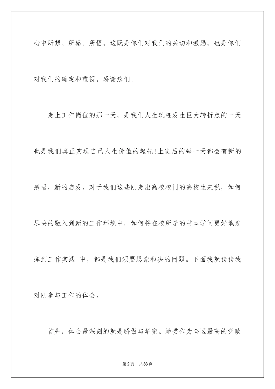2024企业年会发言稿_10_第2页
