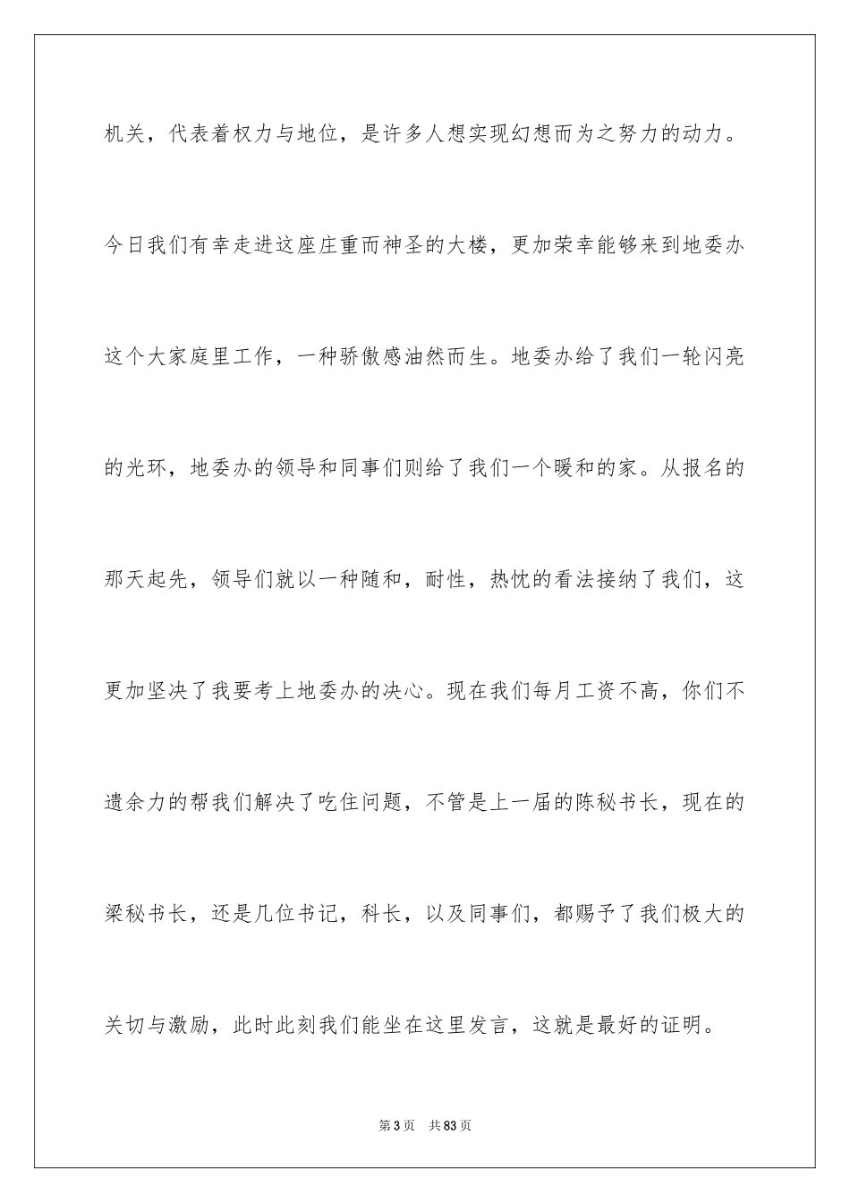 2024企业年会发言稿_10_第3页