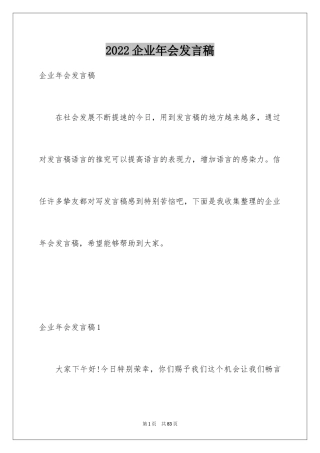 2024企业年会发言稿_10