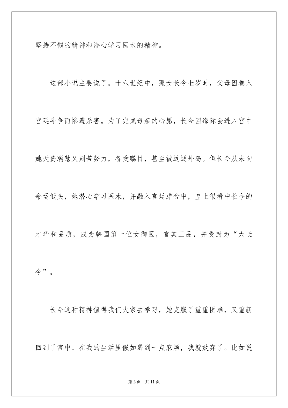 2024《大长今》观后感_第2页