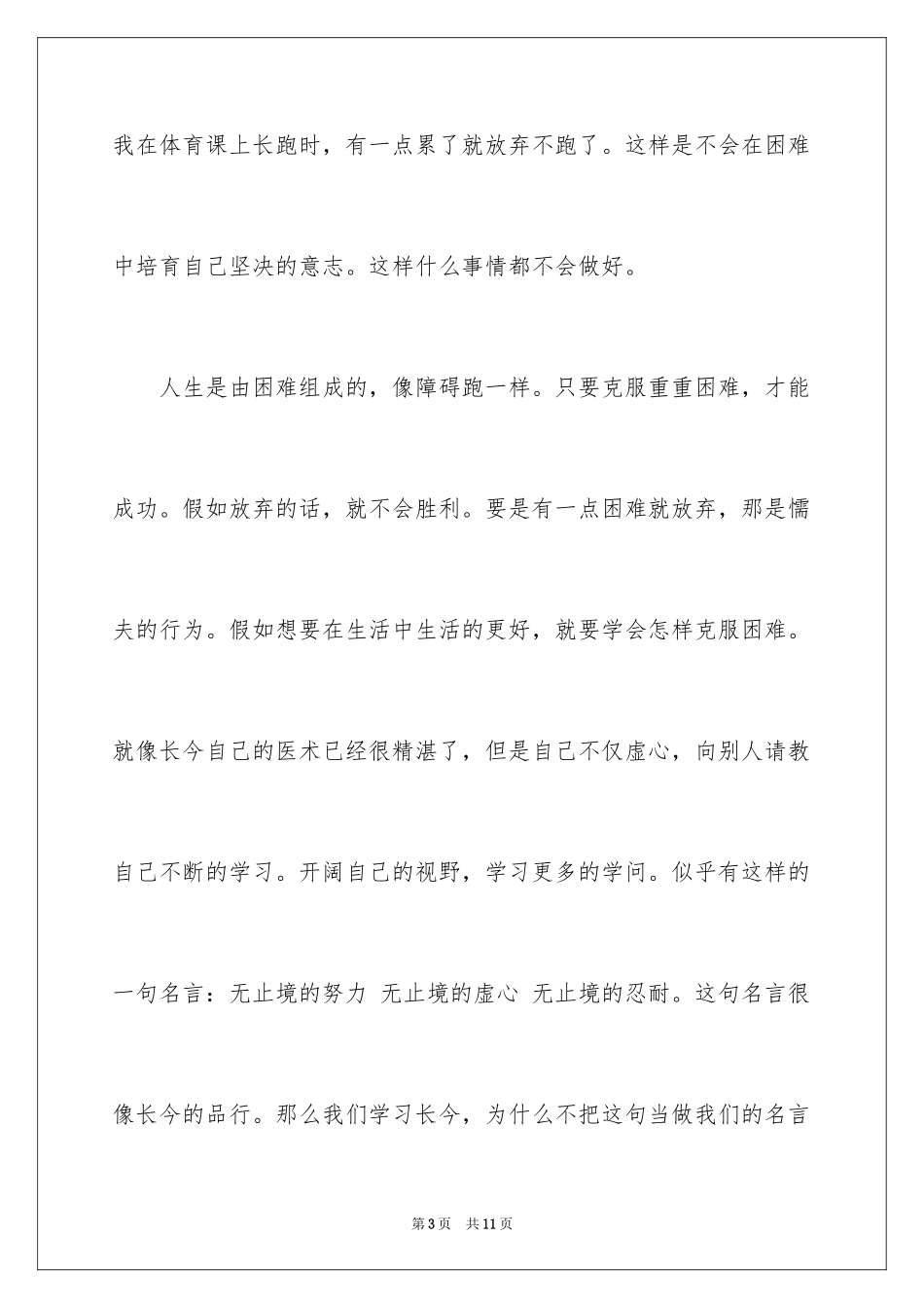2024《大长今》观后感_第3页