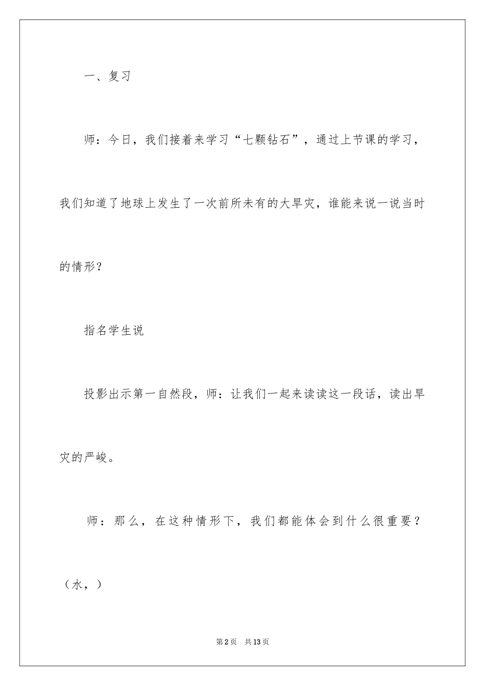 2024《七颗钻石》教学设计_第2页