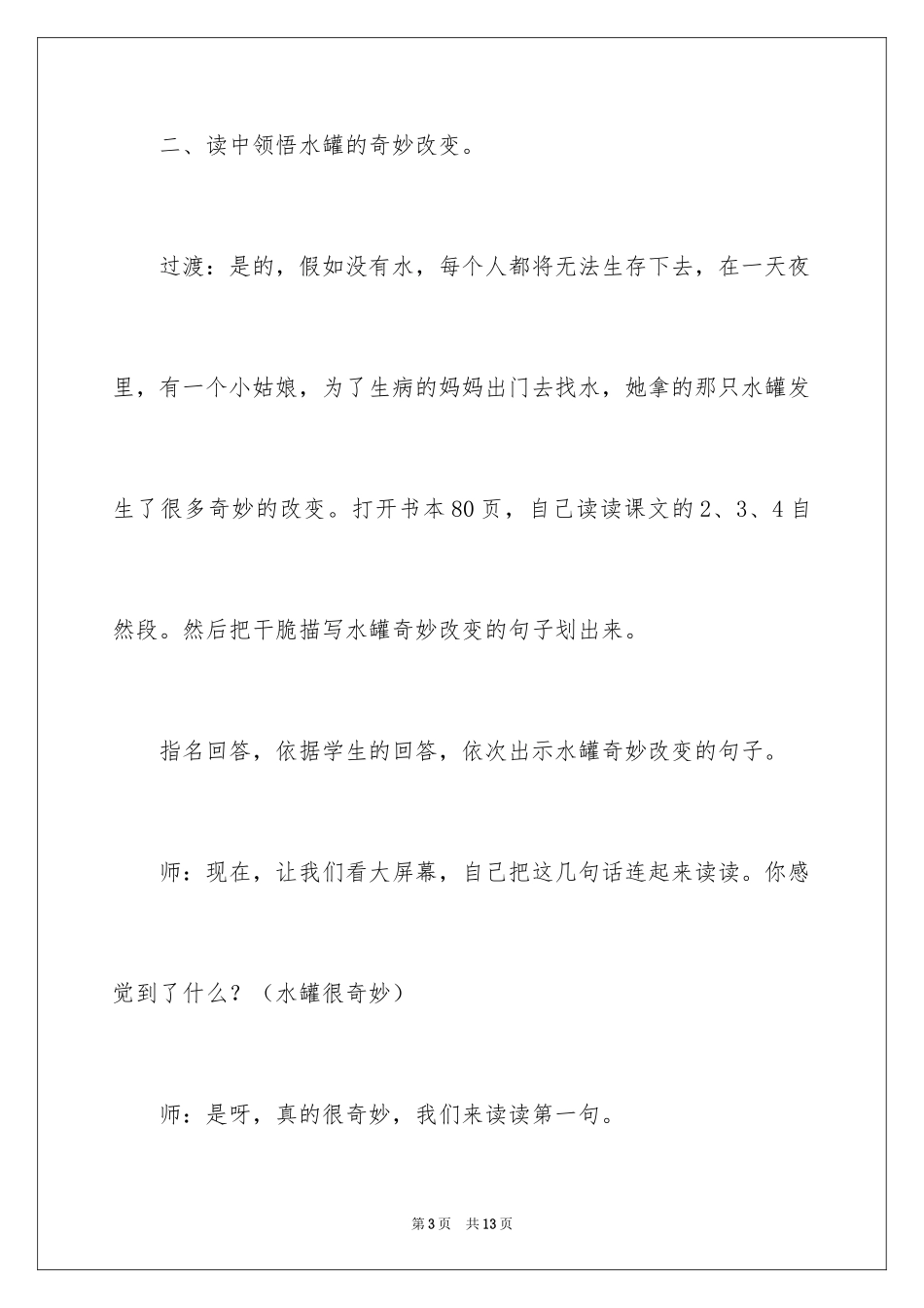 2024《七颗钻石》教学设计_第3页