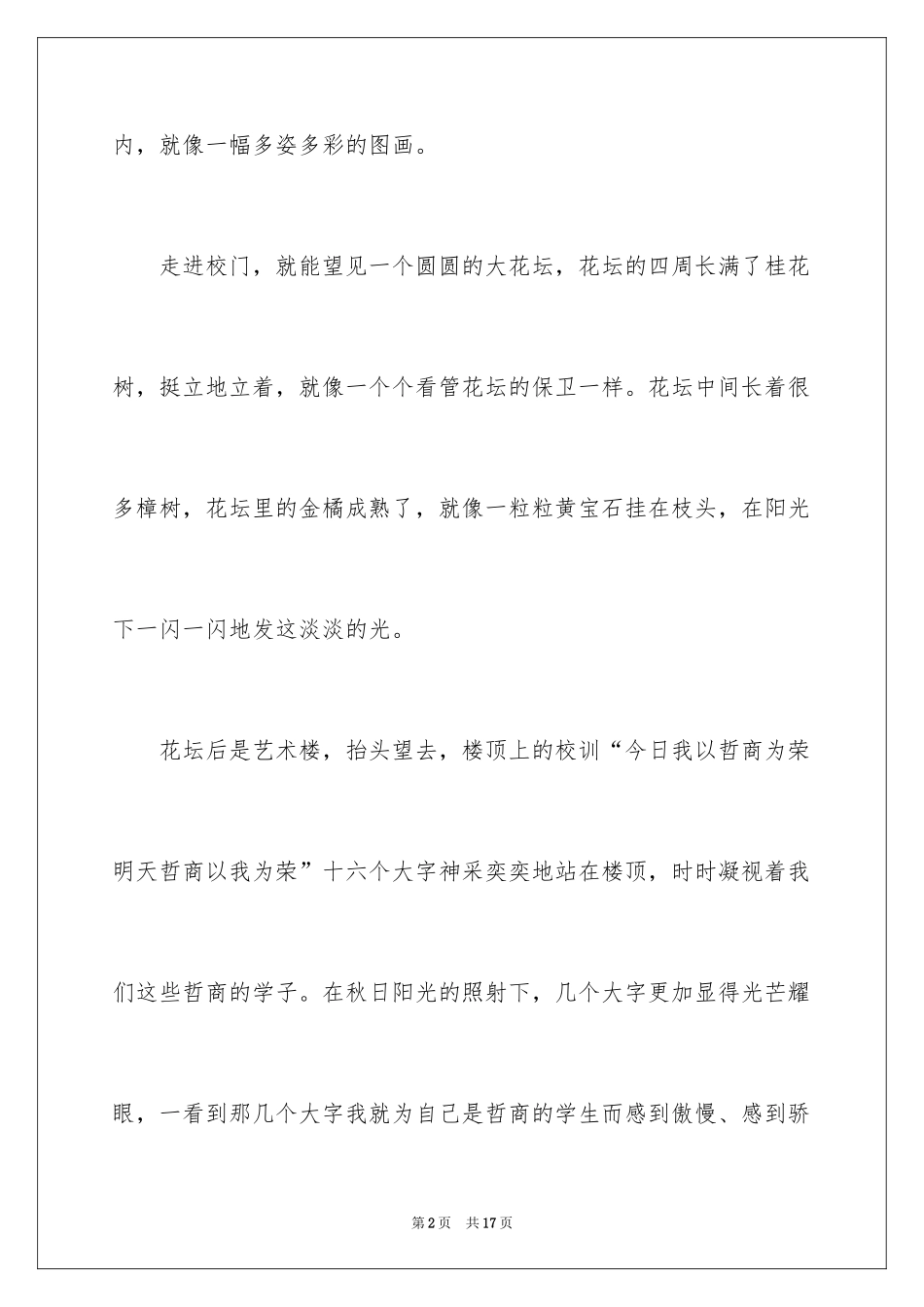 2024优秀写景作文600字_5_第2页