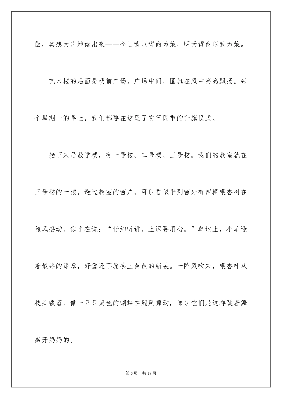 2024优秀写景作文600字_5_第3页
