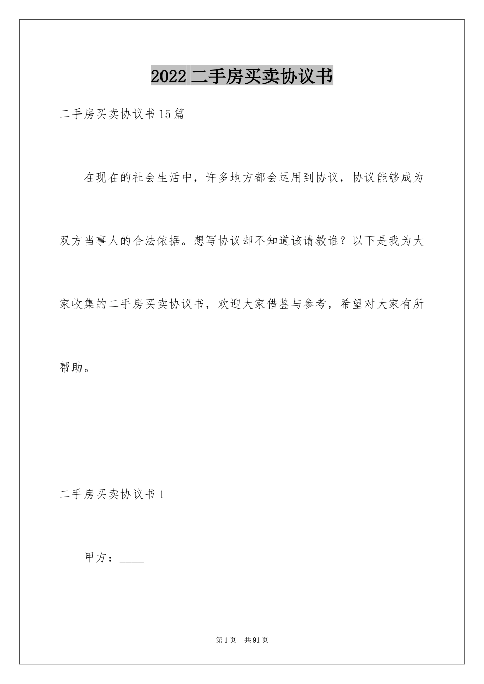 2024二手房买卖协议书_第1页