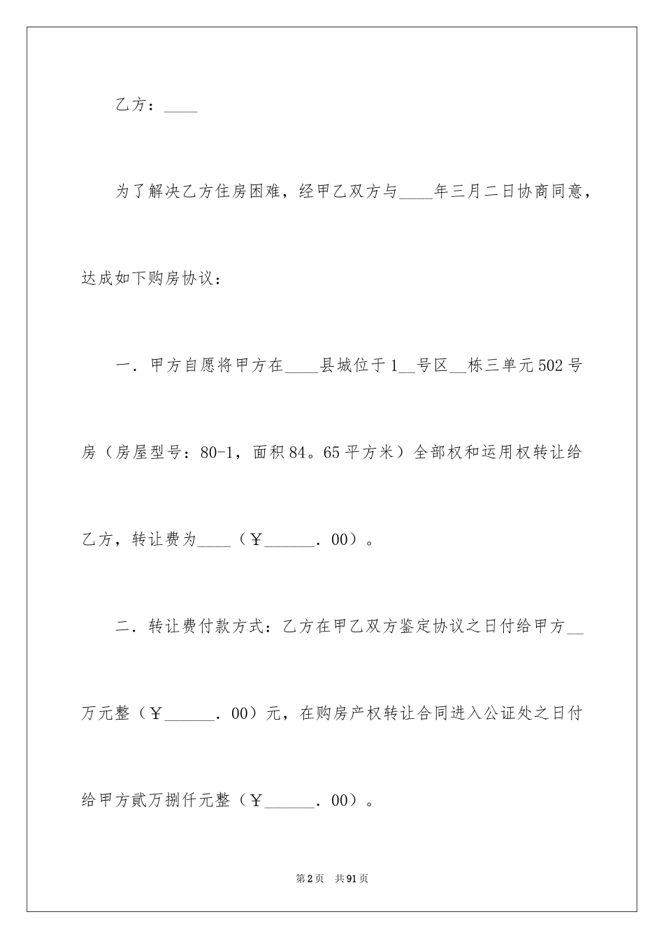 2024二手房买卖协议书_第2页