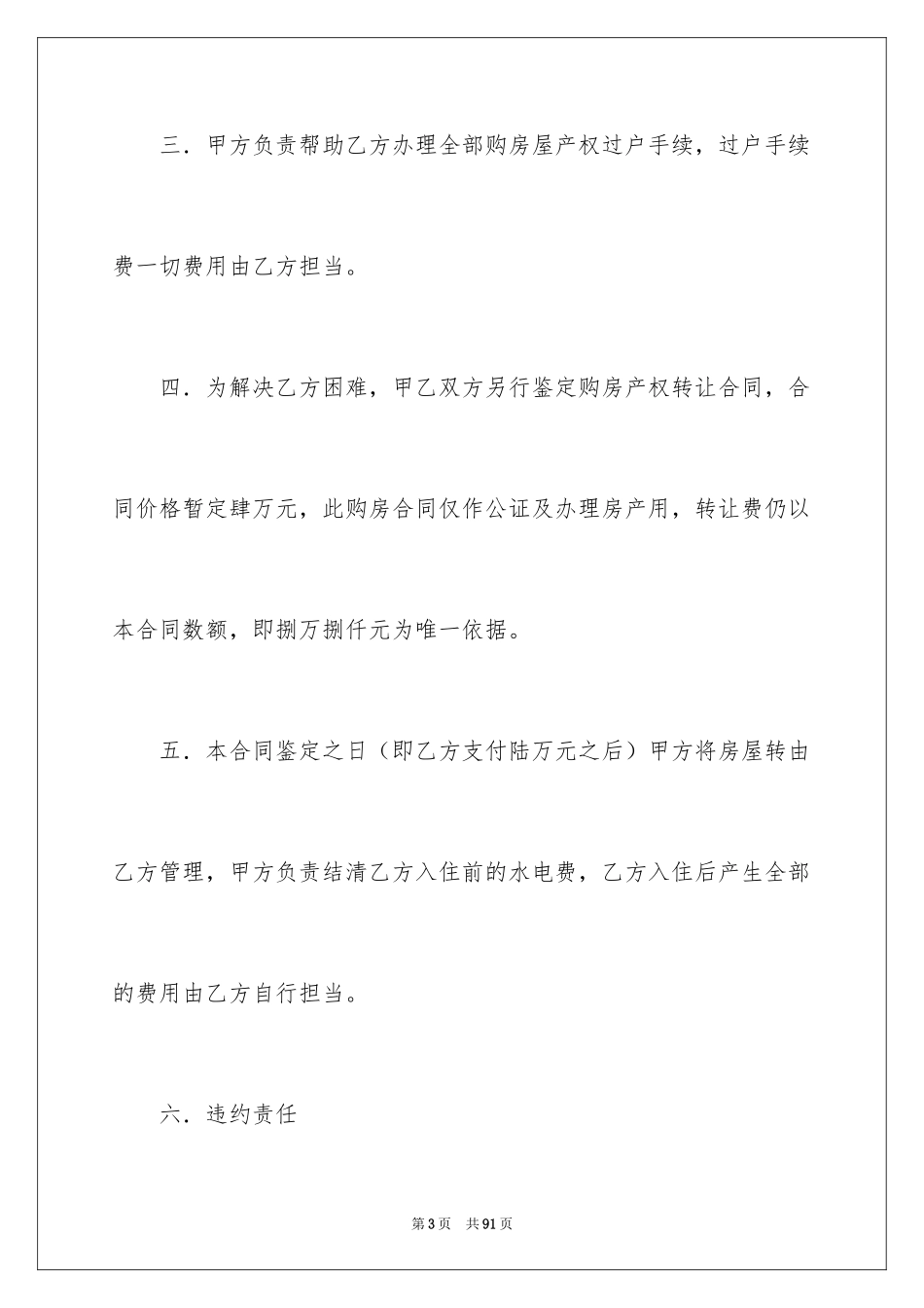 2024二手房买卖协议书_第3页