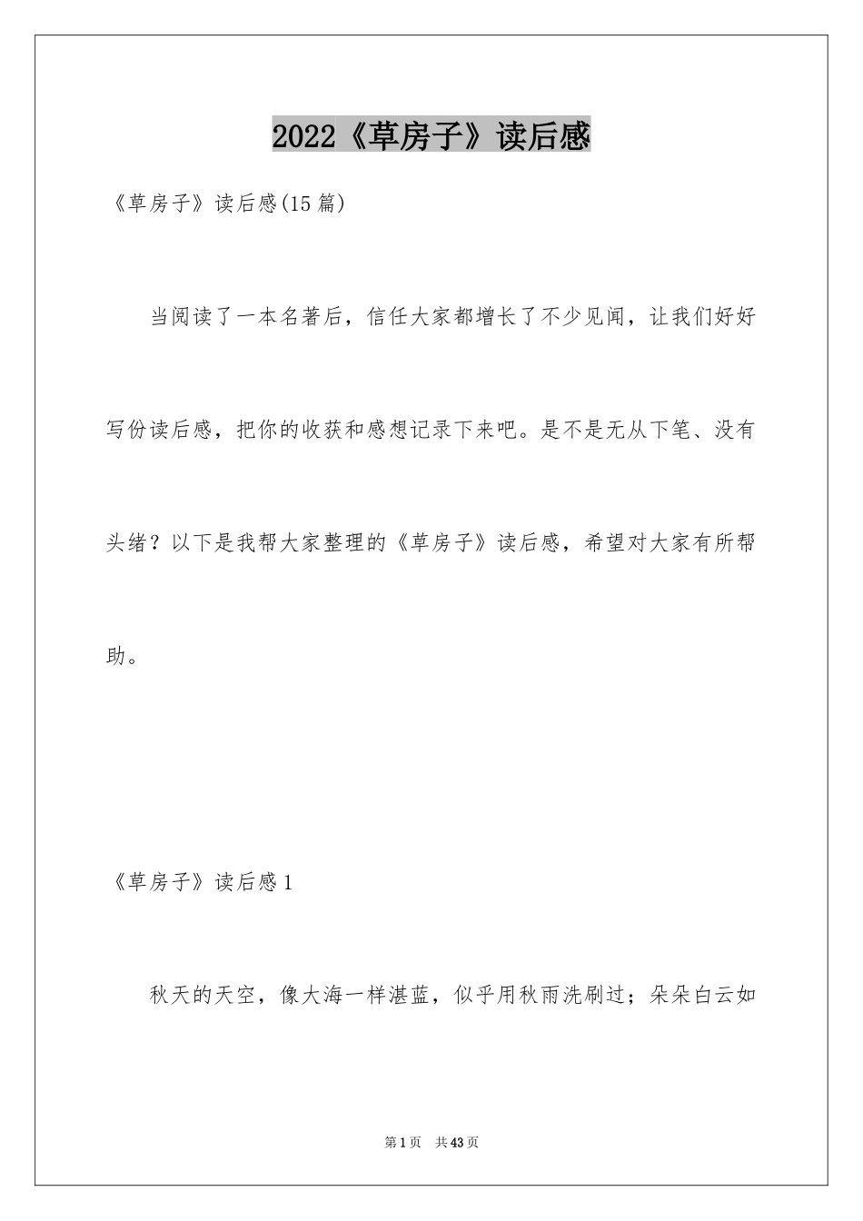 2024《草房子》读后感_27_第1页