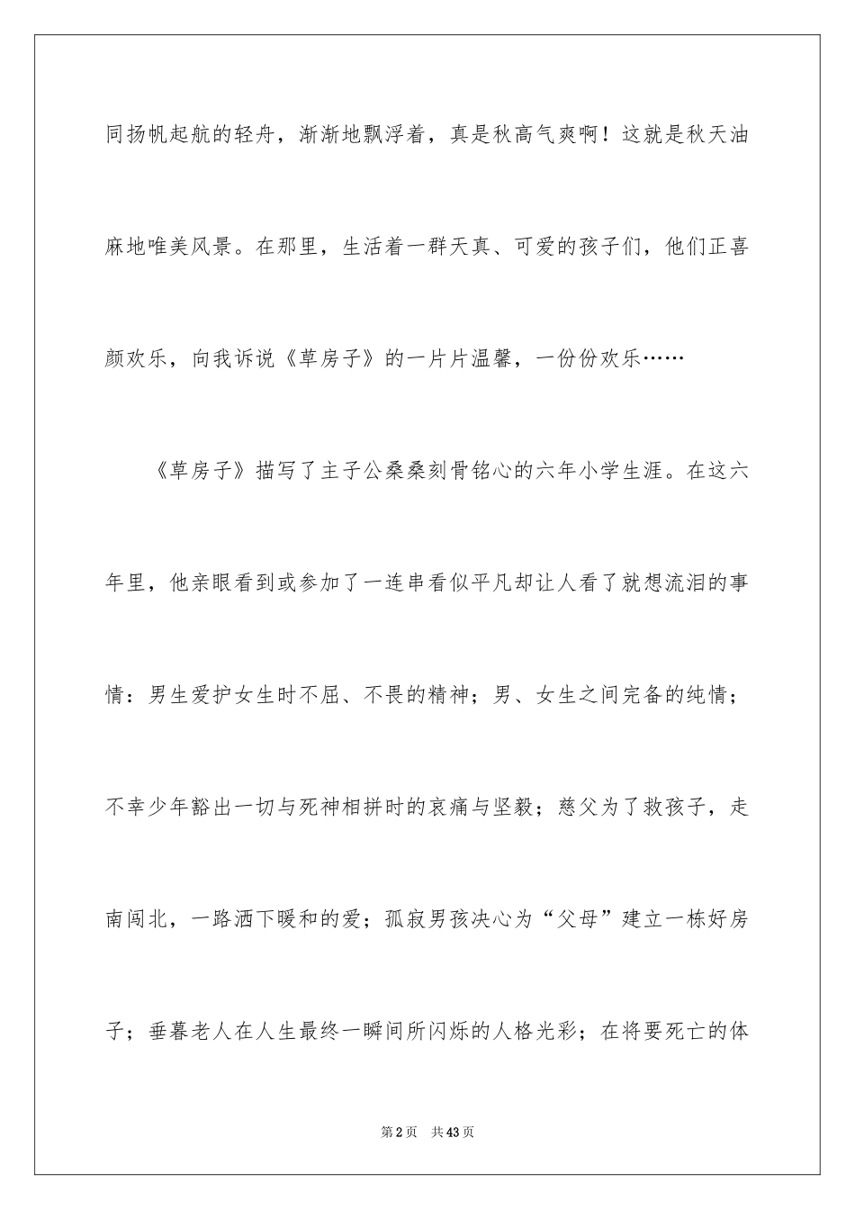 2024《草房子》读后感_27_第2页