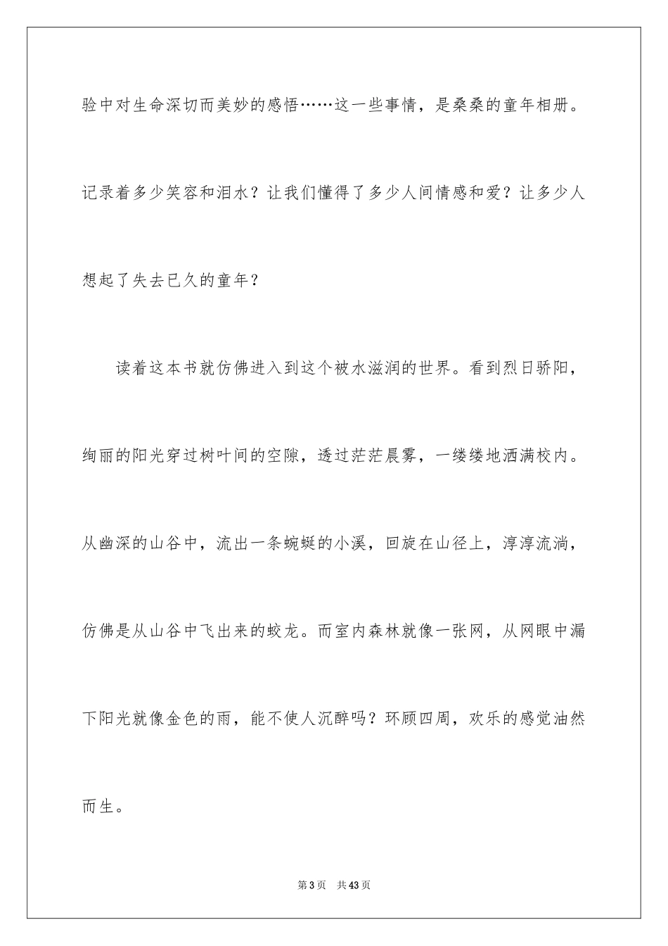2024《草房子》读后感_27_第3页
