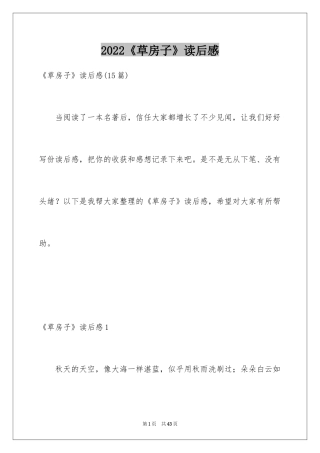 2024《草房子》读后感_27