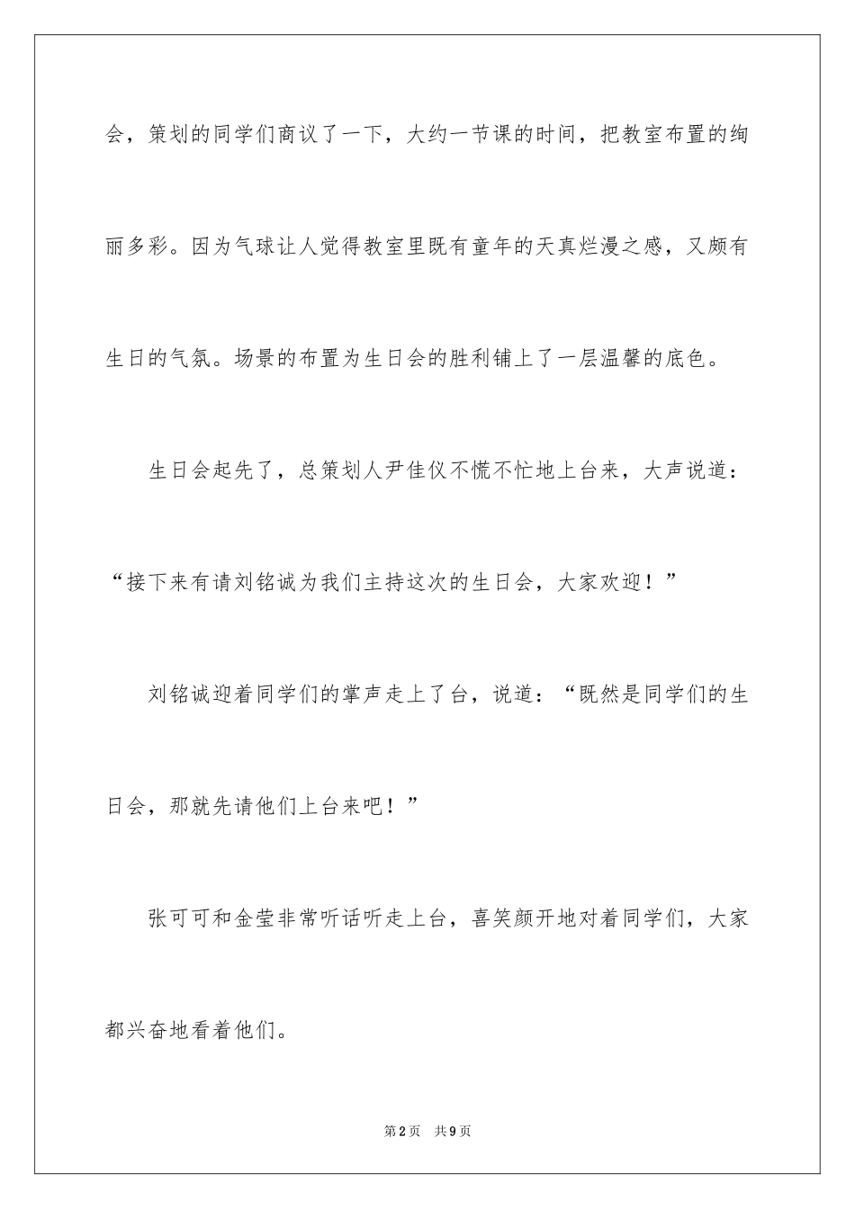 2024《生日》作文500字_第2页