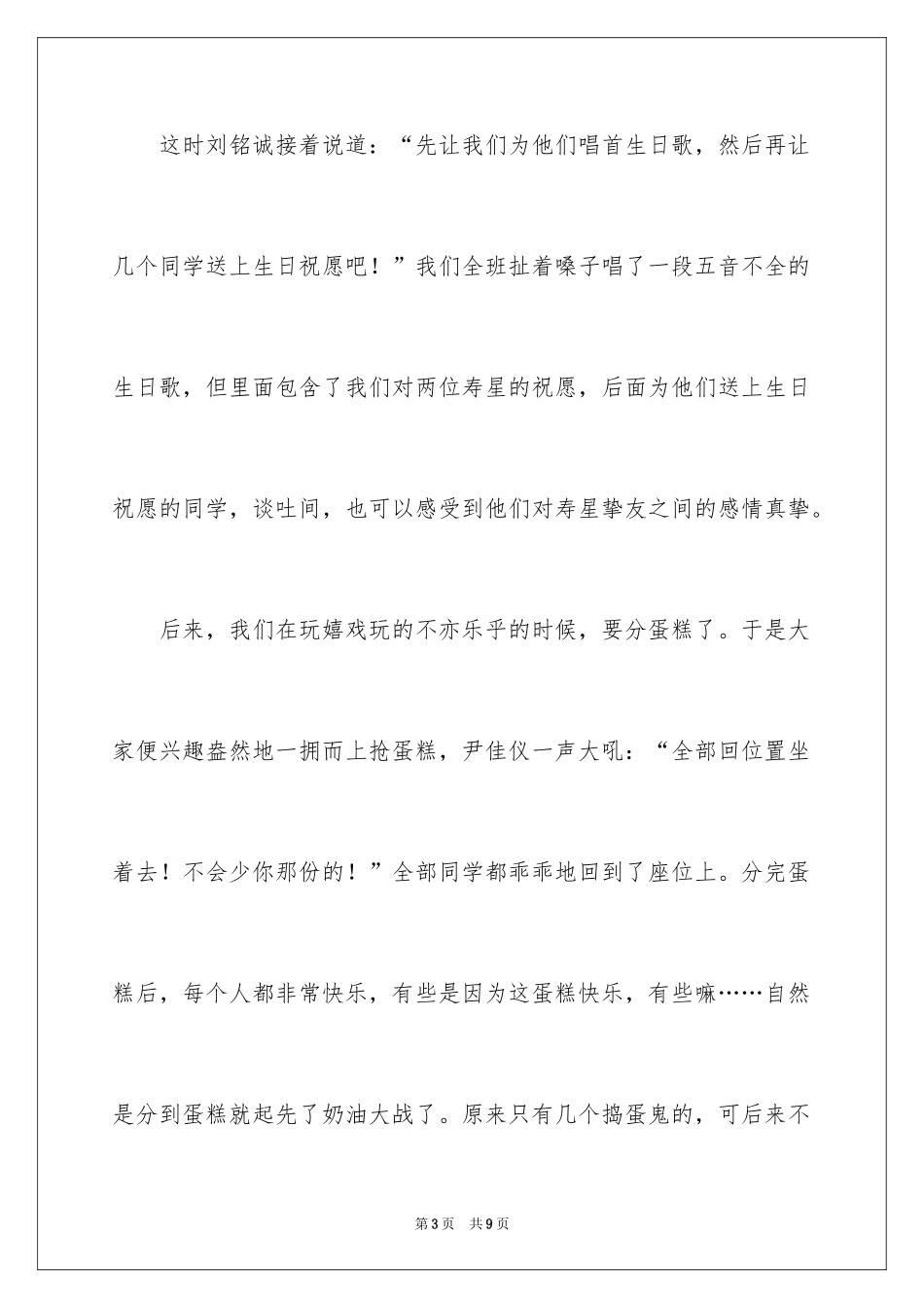 2024《生日》作文500字_第3页