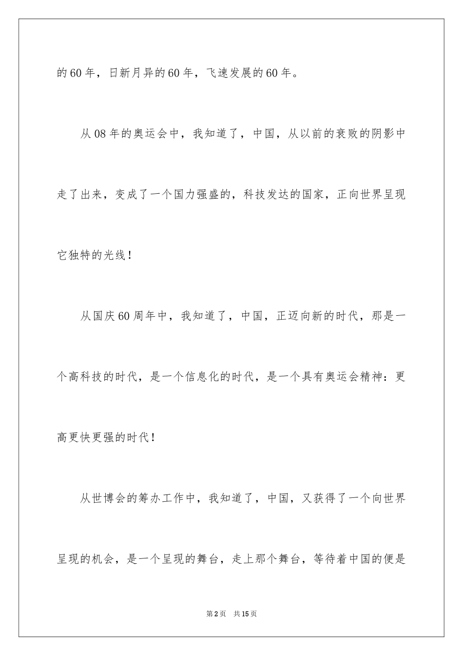 2024《大阅兵》观后感_1_第2页