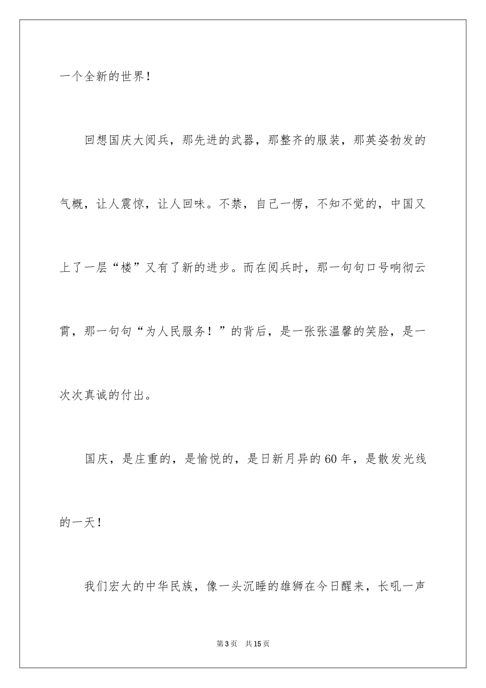 2024《大阅兵》观后感_1_第3页