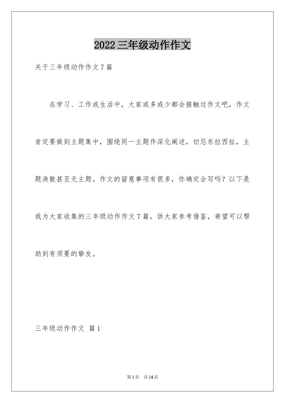 2024三年级动作作文_第1页