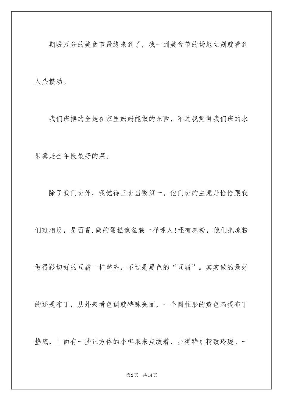 2024三年级动作作文_第2页