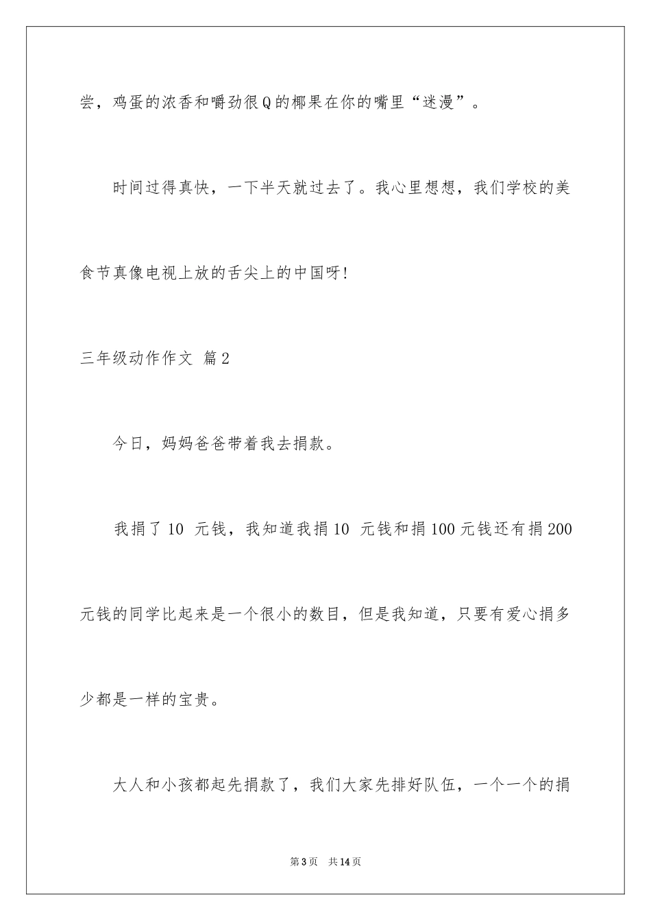 2024三年级动作作文_第3页