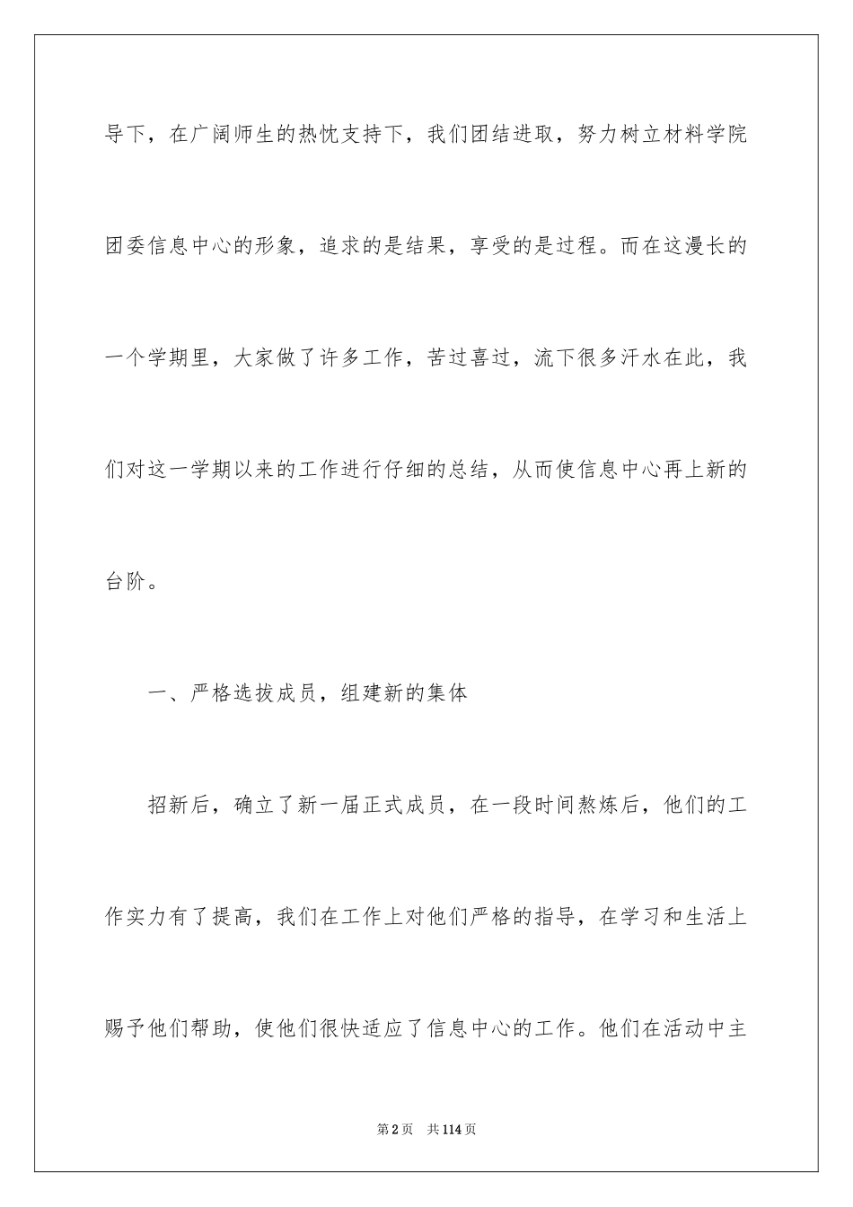 2024信息中心工作总结_4_第2页