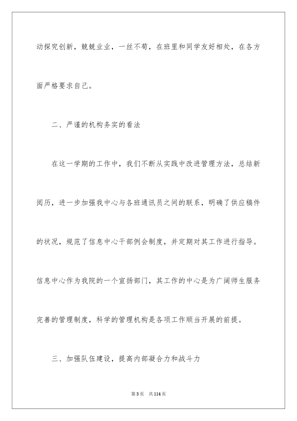 2024信息中心工作总结_4_第3页