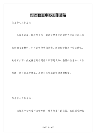 2024信息中心工作总结_4