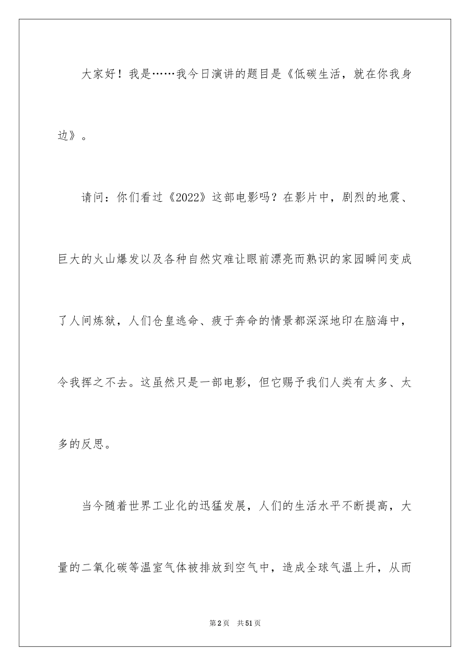 2024低碳绿色演讲稿_第2页