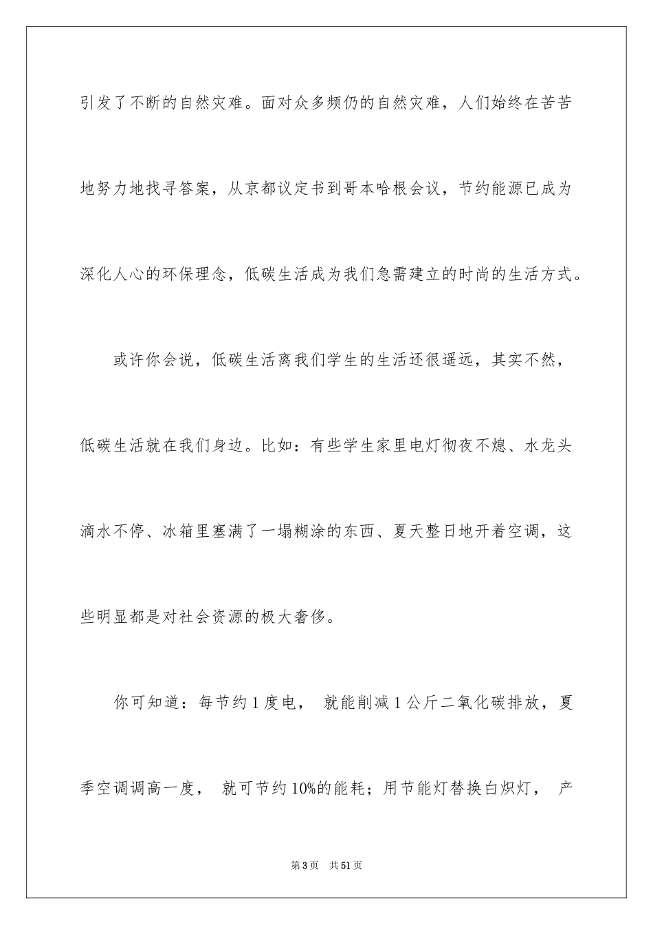 2024低碳绿色演讲稿_第3页
