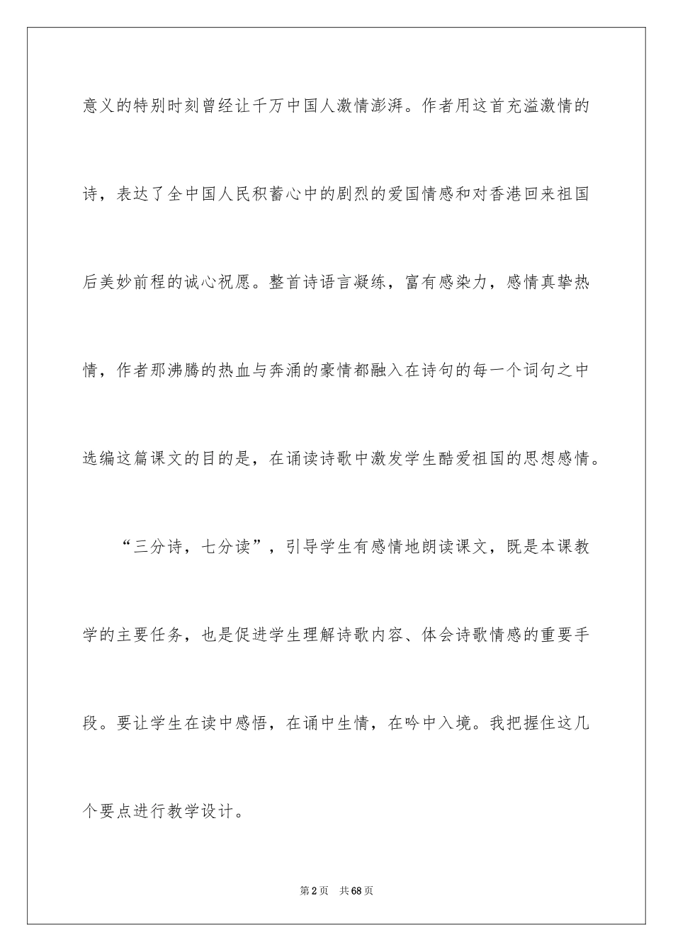 2024《一分钟》教学反思_5_第2页