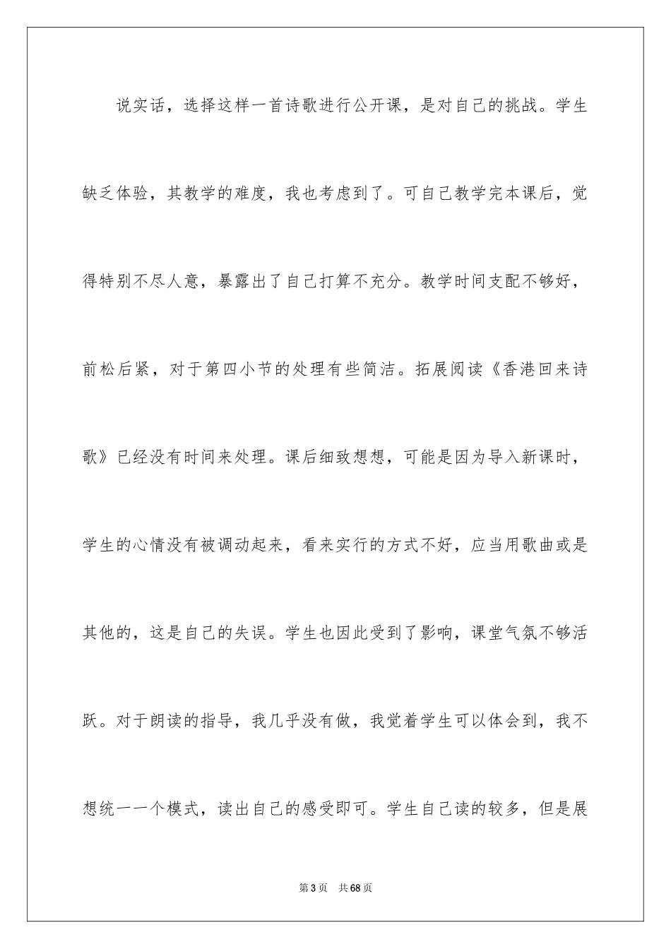 2024《一分钟》教学反思_5_第3页