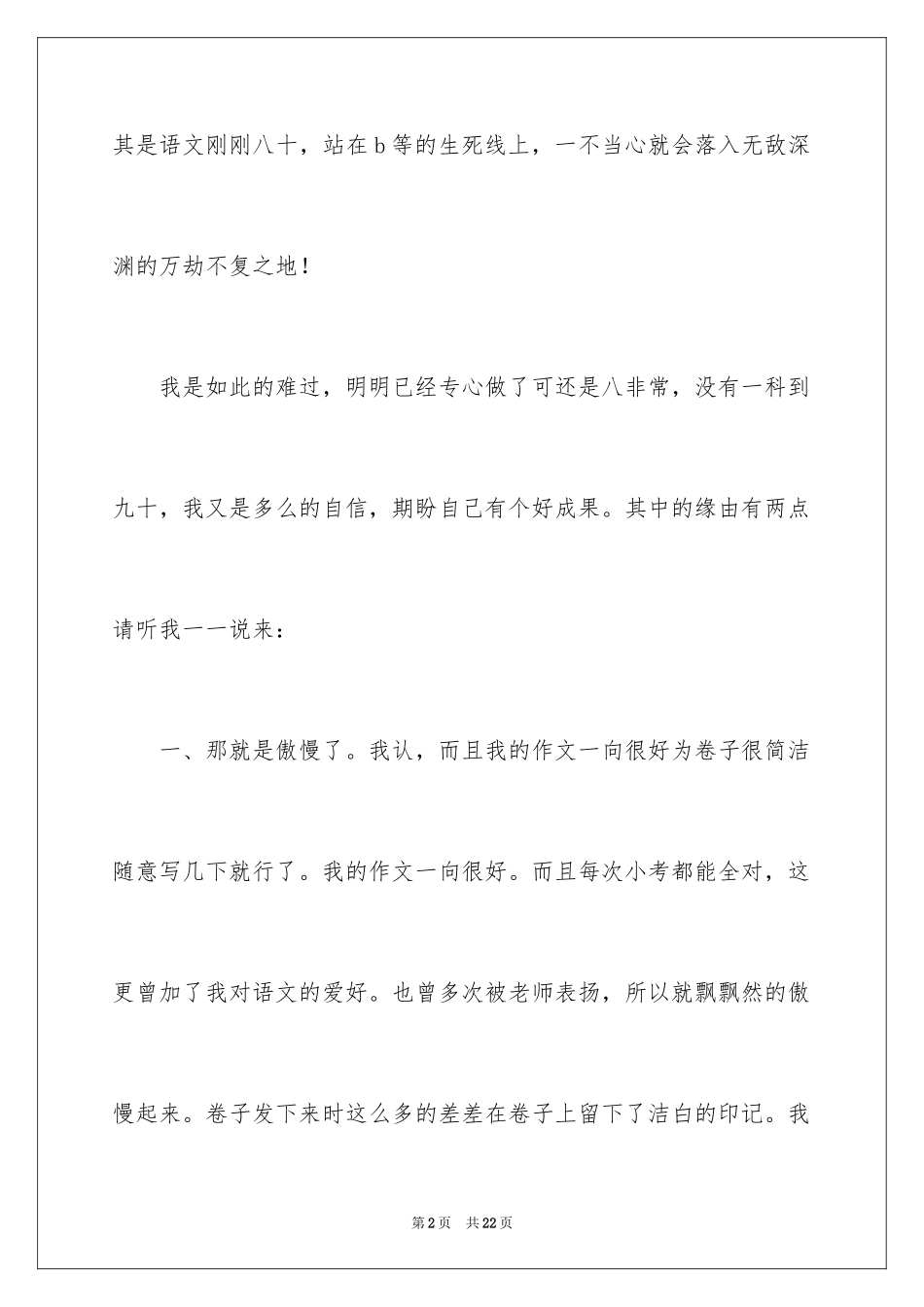 2024中考后的反思作文400字_第2页