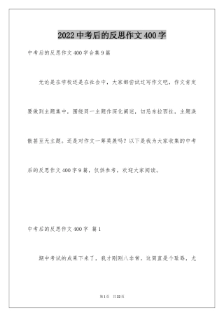 2024中考后的反思作文400字