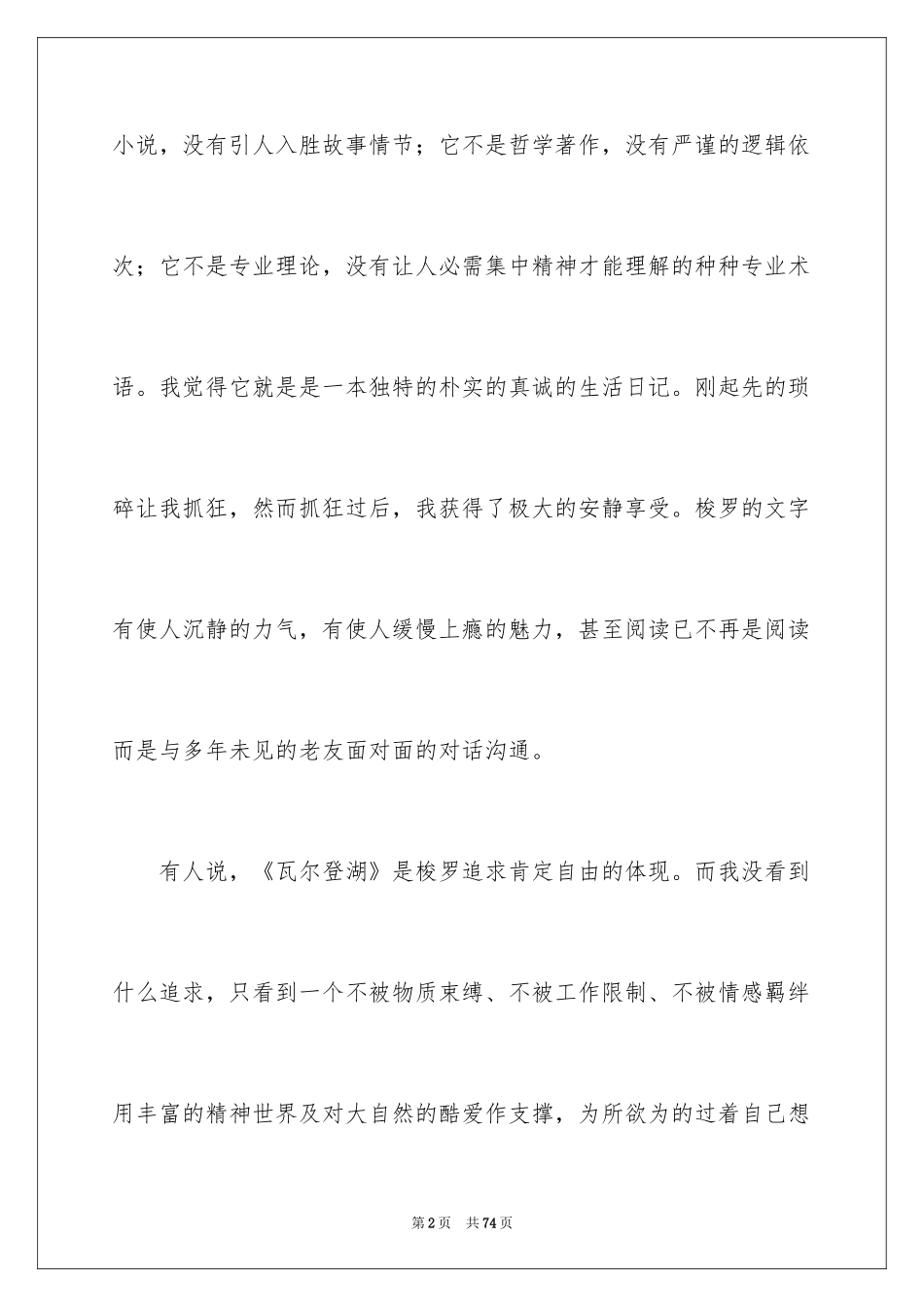 2024《瓦尔登湖》读后感_5_第2页