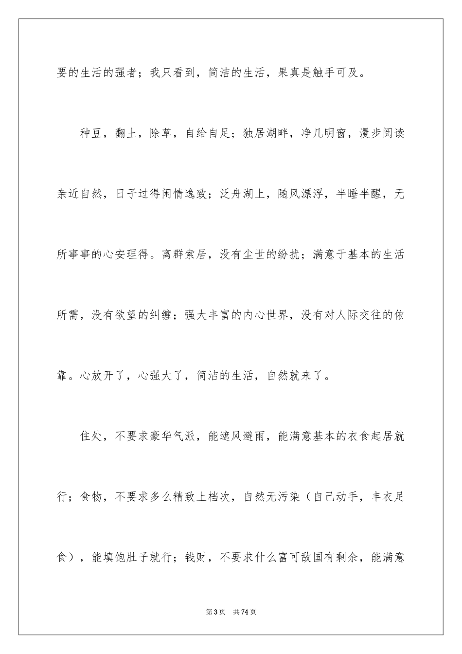 2024《瓦尔登湖》读后感_5_第3页