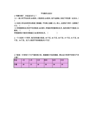 平均数作业设计