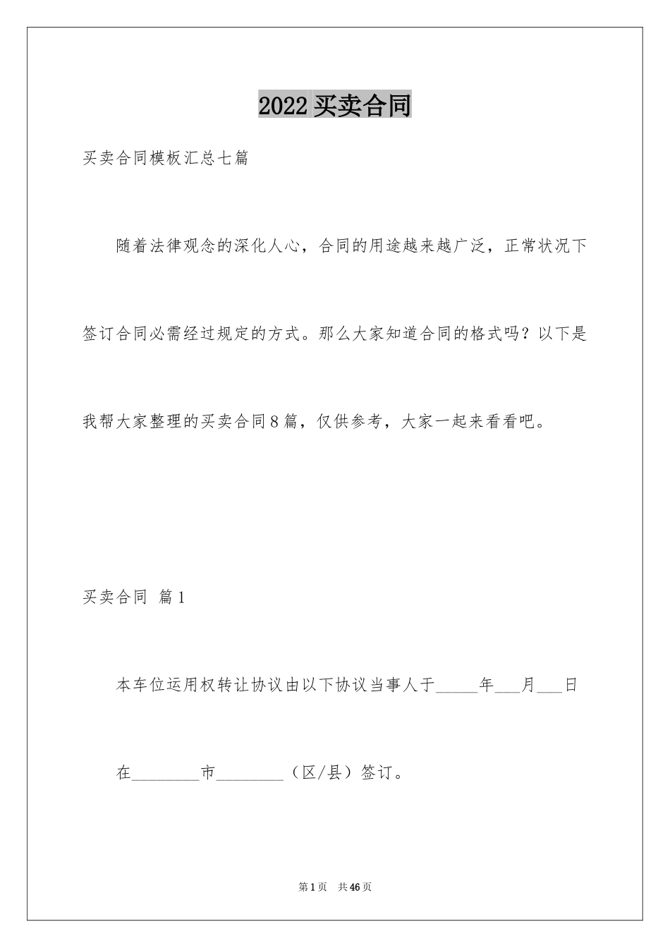 2024买卖合同_2119_第1页