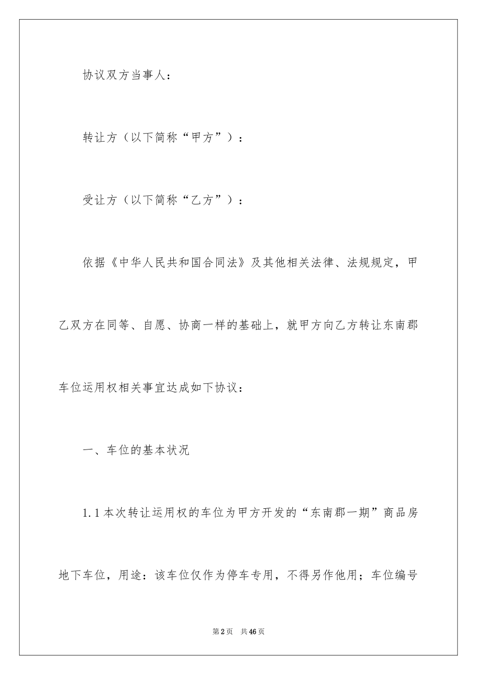2024买卖合同_2119_第2页