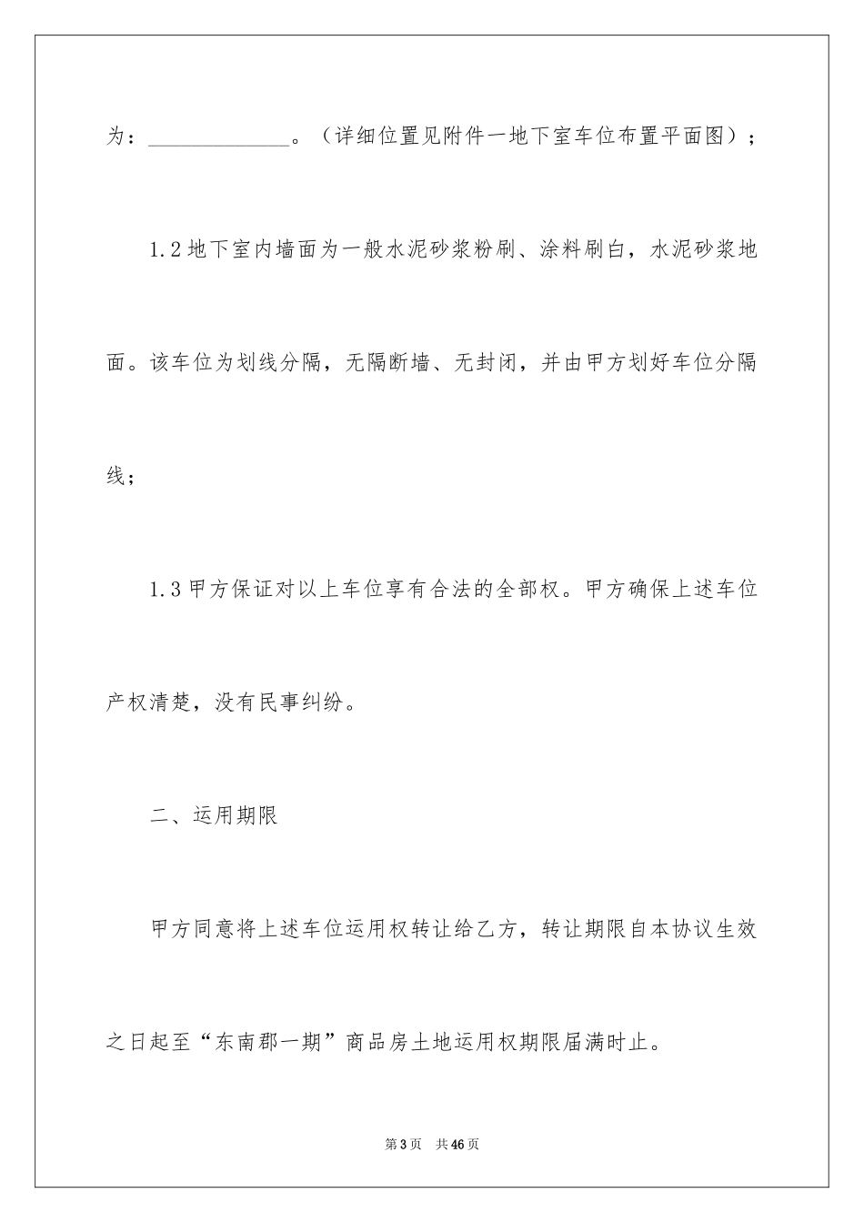 2024买卖合同_2119_第3页