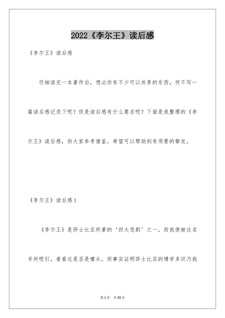2024《李尔王》读后感_3_第1页