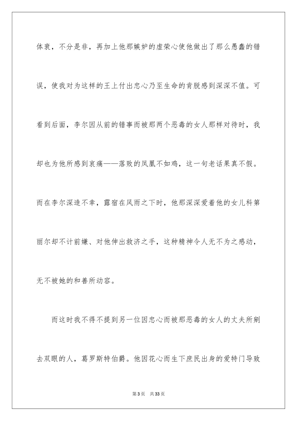 2024《李尔王》读后感_3_第3页