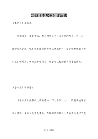 2024《李尔王》读后感_3