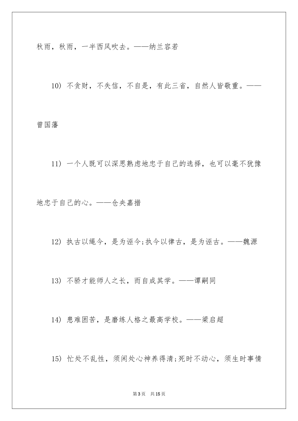 2024中国古代励志格言_第3页