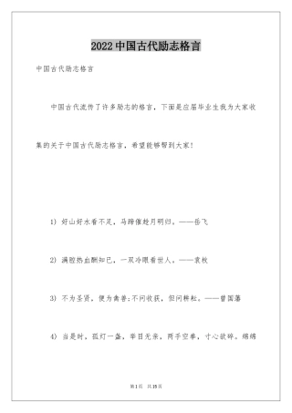 2024中国古代励志格言