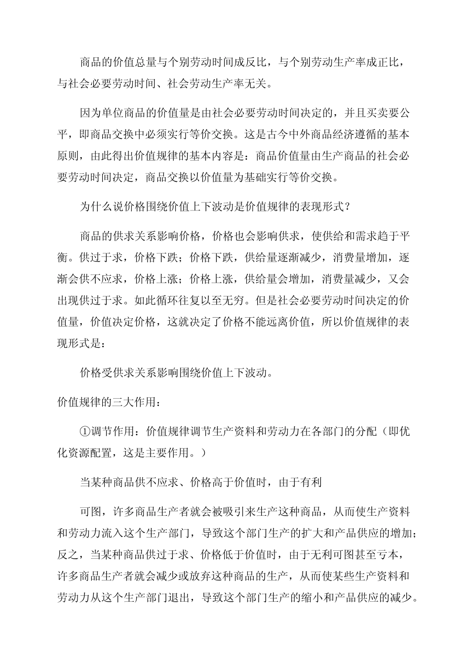 价值是凝结在商品中的无差别的一般人类劳动_第2页