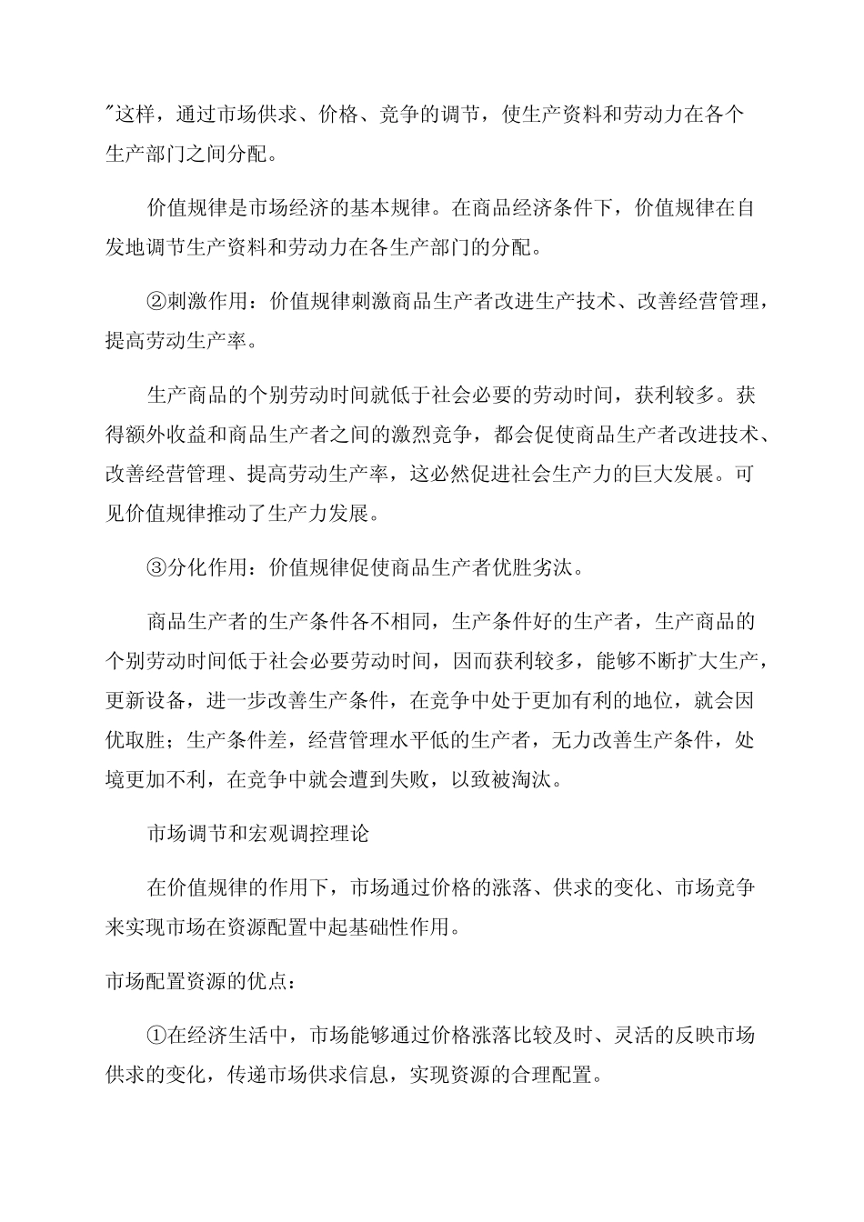 价值是凝结在商品中的无差别的一般人类劳动_第3页