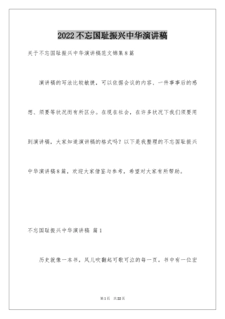 2024不忘国耻振兴中华演讲稿_227