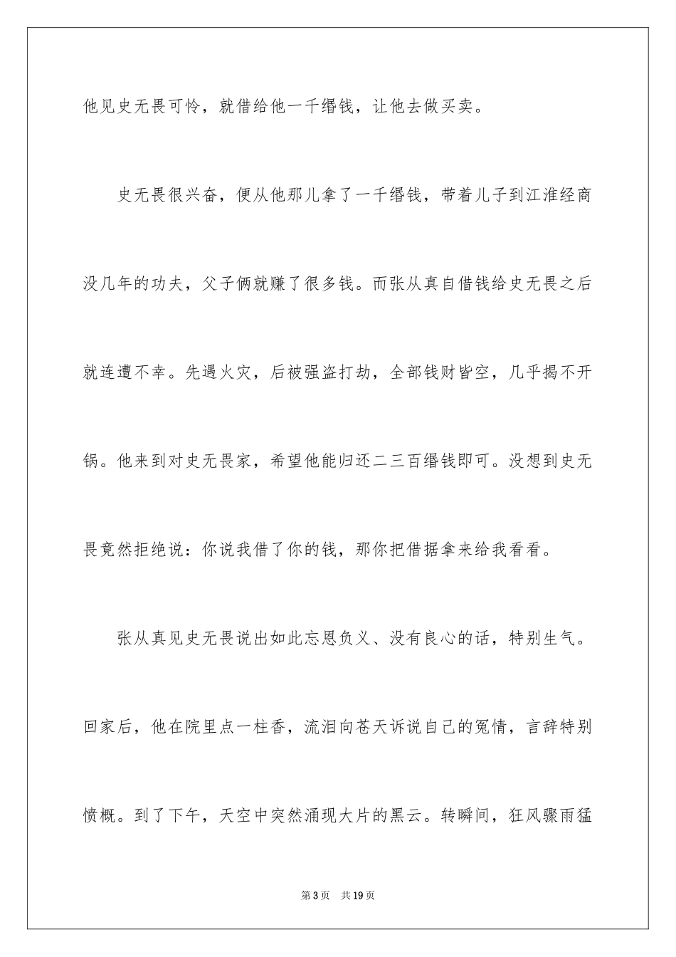 2024与感恩演讲的演讲稿_229_第3页