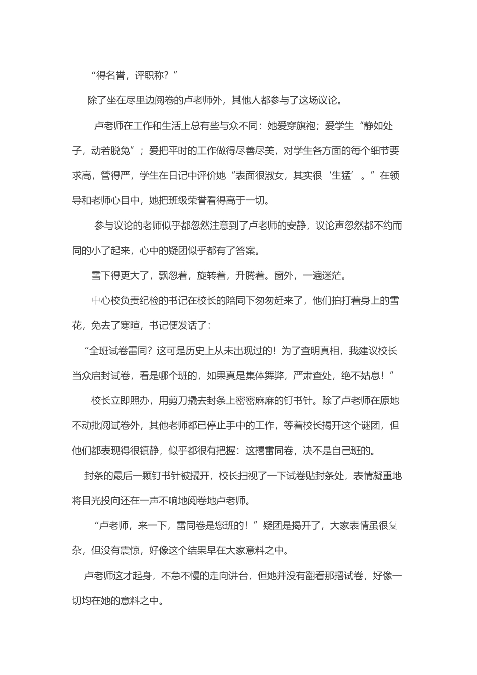 我身边的师德故事 (2)_第2页