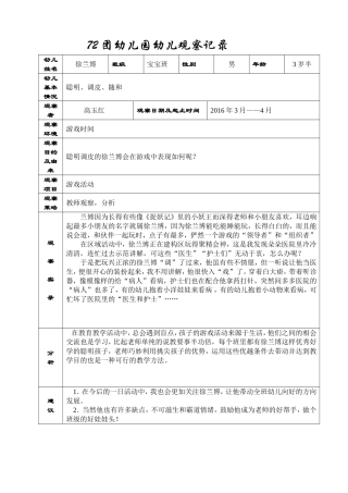 高玉红20164观察记录(区域活动)